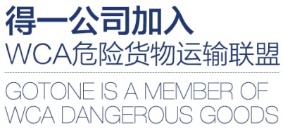 <a href='http://m.zdgcsg.com' title='危險品運輸' >危險品運輸</a>貨物聯盟