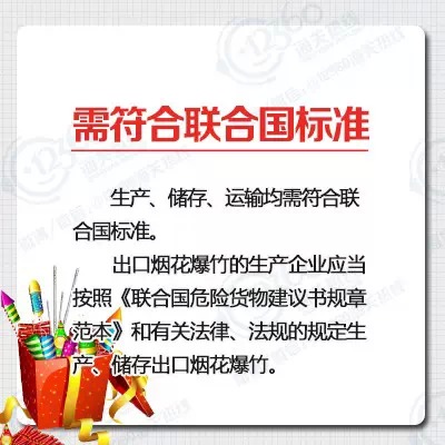 符合聯合國標準