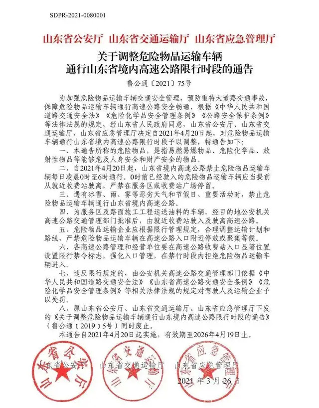 <a href='http://m.zdgcsg.com' title='危險品運輸' >危險品運輸</a>