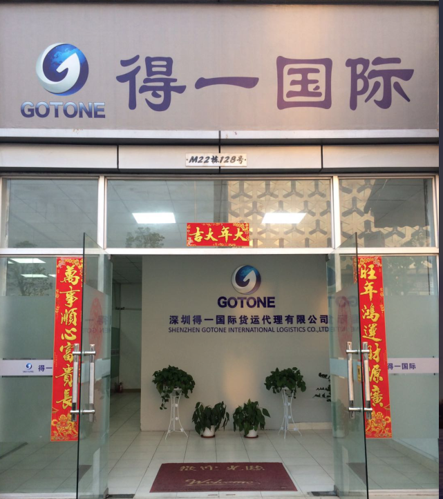 深圳得一<a href='http://m.zdgcsg.com' title='國際貨運代理' >國際貨運代理</a>