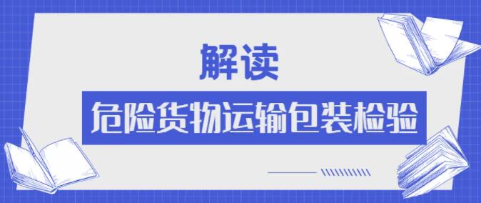 <a href='http://m.zdgcsg.com' title='危險品運輸' >危險品運輸</a>